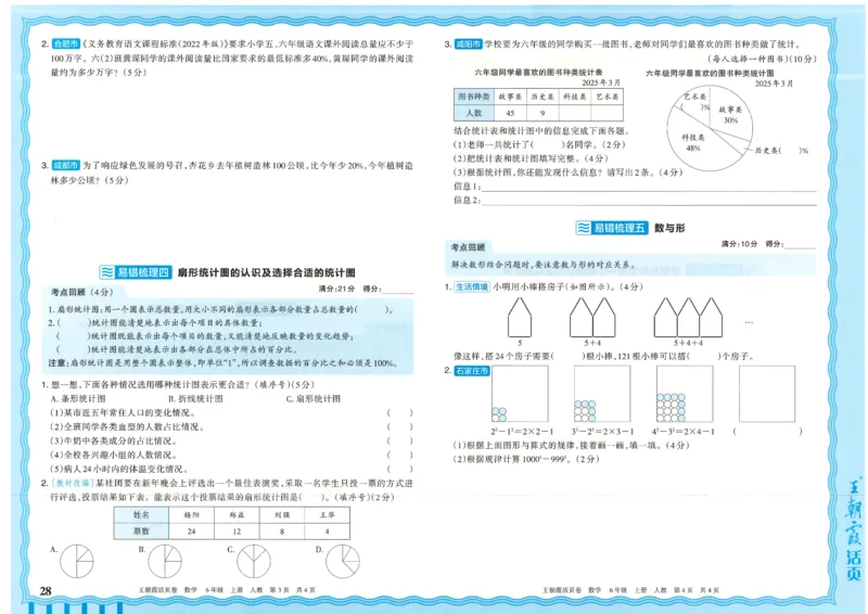 25秋数学人教版6上_2025秋《王朝霞活页卷》数学人教1-6