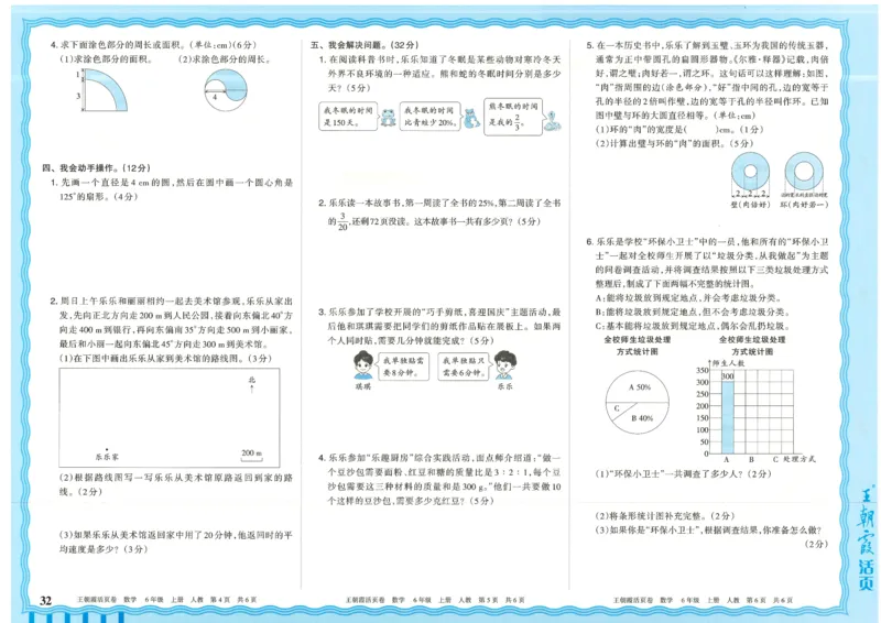 25秋数学人教版6上_2025秋《王朝霞活页卷》数学人教1-6