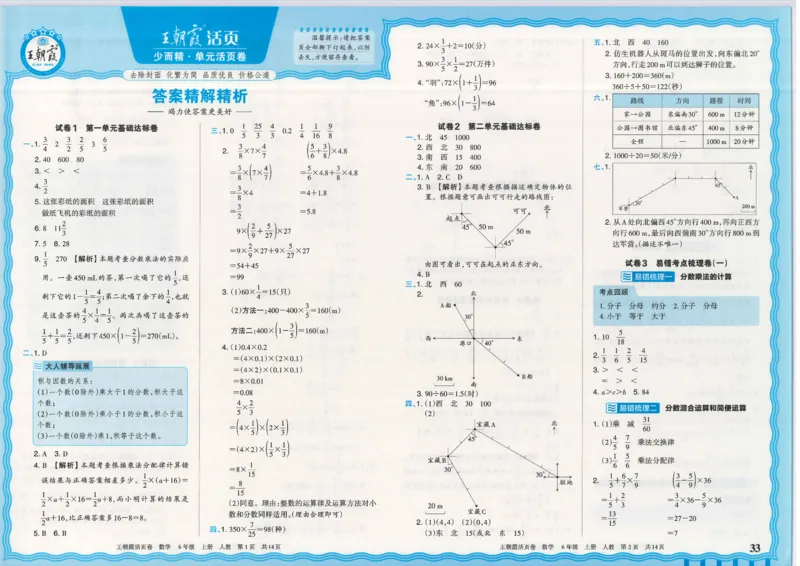 25秋数学人教版6上_2025秋《王朝霞活页卷》数学人教1-6