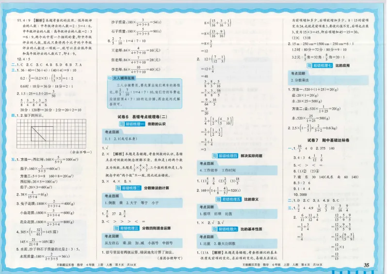 25秋数学人教版6上_2025秋《王朝霞活页卷》数学人教1-6