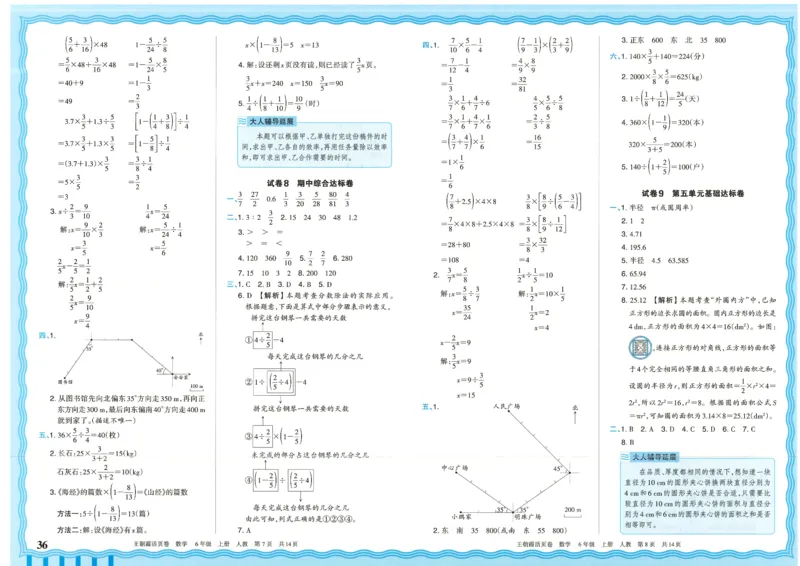 25秋数学人教版6上_2025秋《王朝霞活页卷》数学人教1-6