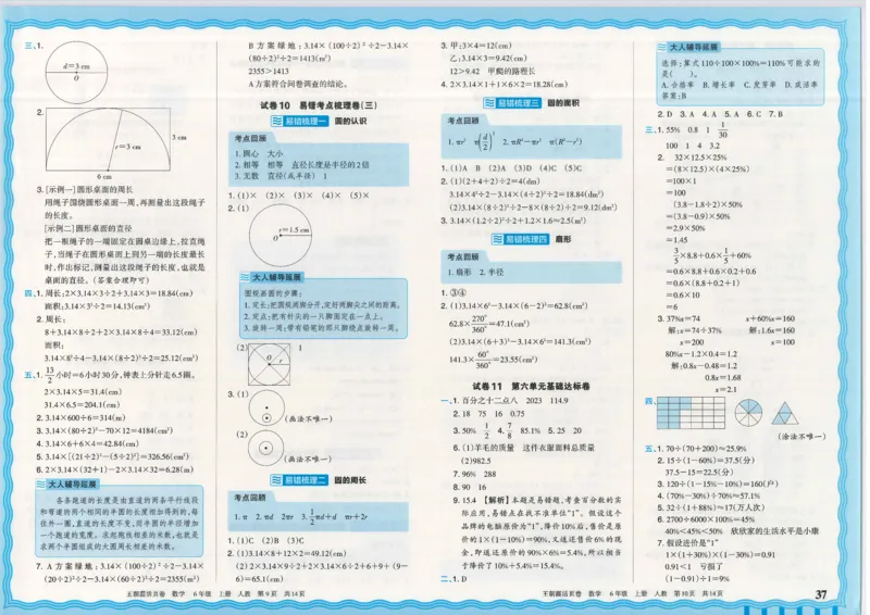 25秋数学人教版6上_2025秋《王朝霞活页卷》数学人教1-6
