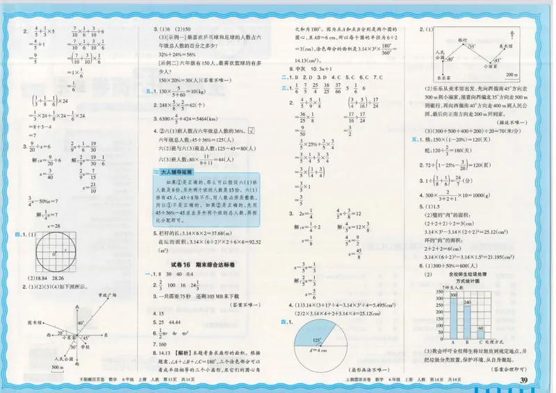 25秋数学人教版6上_2025秋《王朝霞活页卷》数学人教1-6