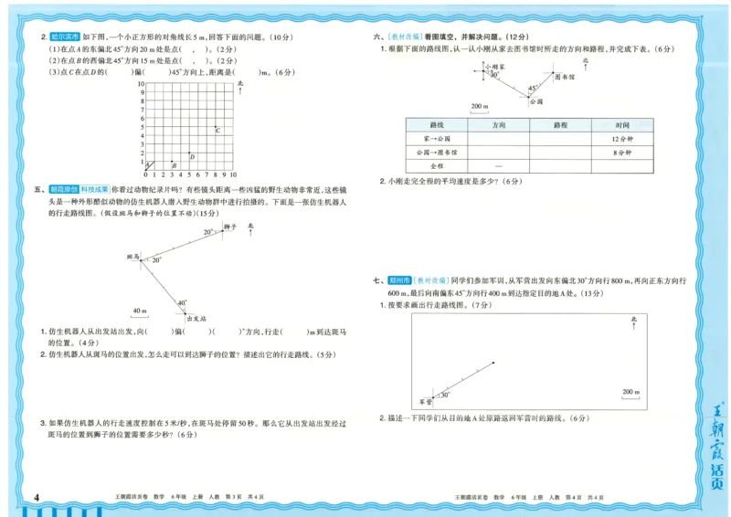 25秋数学人教版6上_2025秋《王朝霞活页卷》数学人教1-6