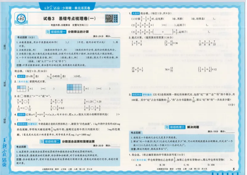25秋数学人教版6上_2025秋《王朝霞活页卷》数学人教1-6