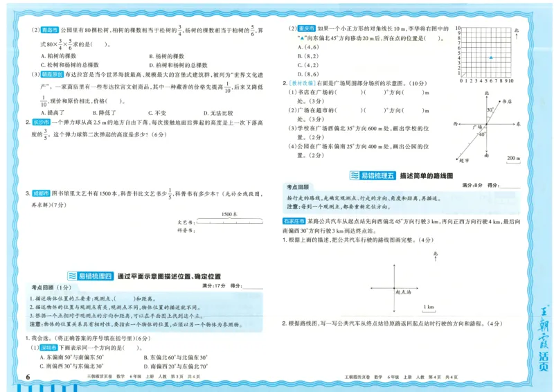 25秋数学人教版6上_2025秋《王朝霞活页卷》数学人教1-6