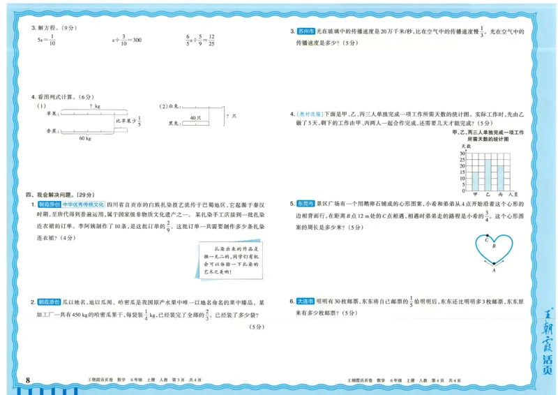 25秋数学人教版6上_2025秋《王朝霞活页卷》数学人教1-6