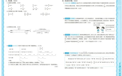 25秋数学人教版6上_2025秋《王朝霞活页卷》数学人教1-6