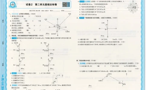 25秋数学人教版6上_2025秋《王朝霞活页卷》数学人教1-6