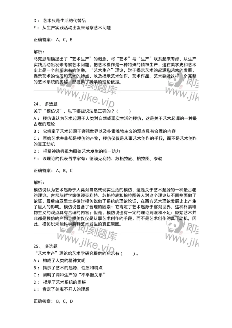 61010101-第1章艺术的本质-194339_军队文职(1)_01.军队文职真题-专业课_（全）版本一（历年真题+章节练习+模拟题）_美术(军队文职)_章节练习_题目+解析