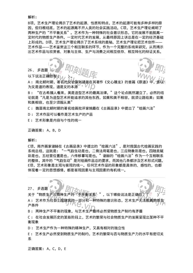 61010101-第1章艺术的本质-194339_军队文职(1)_01.军队文职真题-专业课_（全）版本一（历年真题+章节练习+模拟题）_美术(军队文职)_章节练习_题目+解析