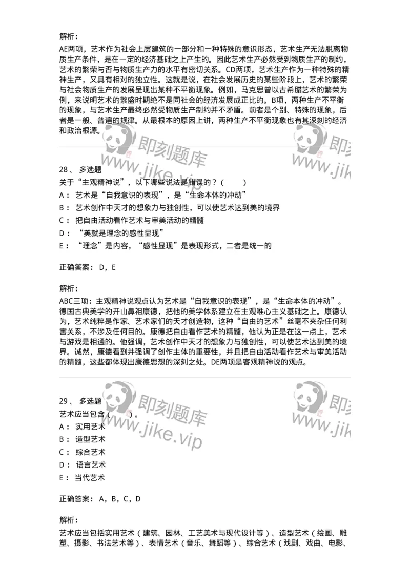 61010101-第1章艺术的本质-194339_军队文职(1)_01.军队文职真题-专业课_（全）版本一（历年真题+章节练习+模拟题）_美术(军队文职)_章节练习_题目+解析