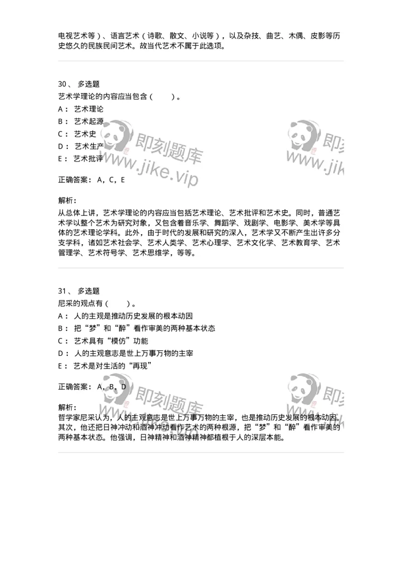 61010101-第1章艺术的本质-194339_军队文职(1)_01.军队文职真题-专业课_（全）版本一（历年真题+章节练习+模拟题）_美术(军队文职)_章节练习_题目+解析