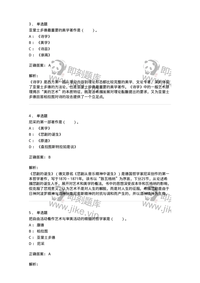 61010101-第1章艺术的本质-194339_军队文职(1)_01.军队文职真题-专业课_（全）版本一（历年真题+章节练习+模拟题）_美术(军队文职)_章节练习_题目+解析