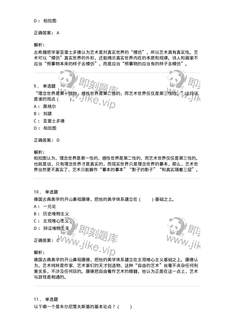 61010101-第1章艺术的本质-194339_军队文职(1)_01.军队文职真题-专业课_（全）版本一（历年真题+章节练习+模拟题）_美术(军队文职)_章节练习_题目+解析