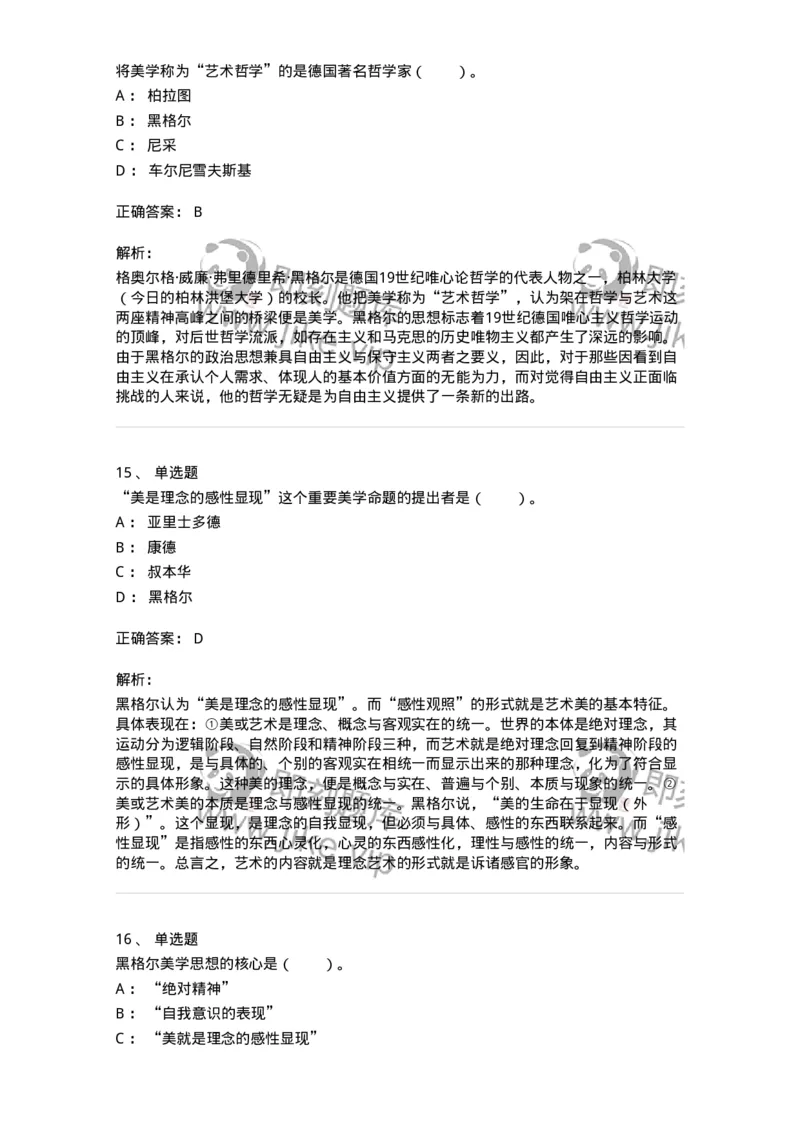 61010101-第1章艺术的本质-194339_军队文职(1)_01.军队文职真题-专业课_（全）版本一（历年真题+章节练习+模拟题）_美术(军队文职)_章节练习_题目+解析