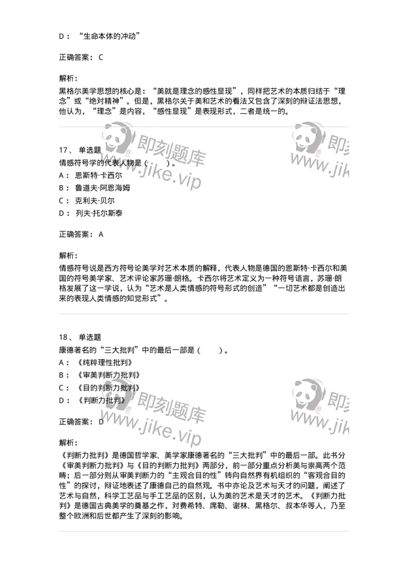 61010101-第1章艺术的本质-194339_军队文职(1)_01.军队文职真题-专业课_（全）版本一（历年真题+章节练习+模拟题）_美术(军队文职)_章节练习_题目+解析