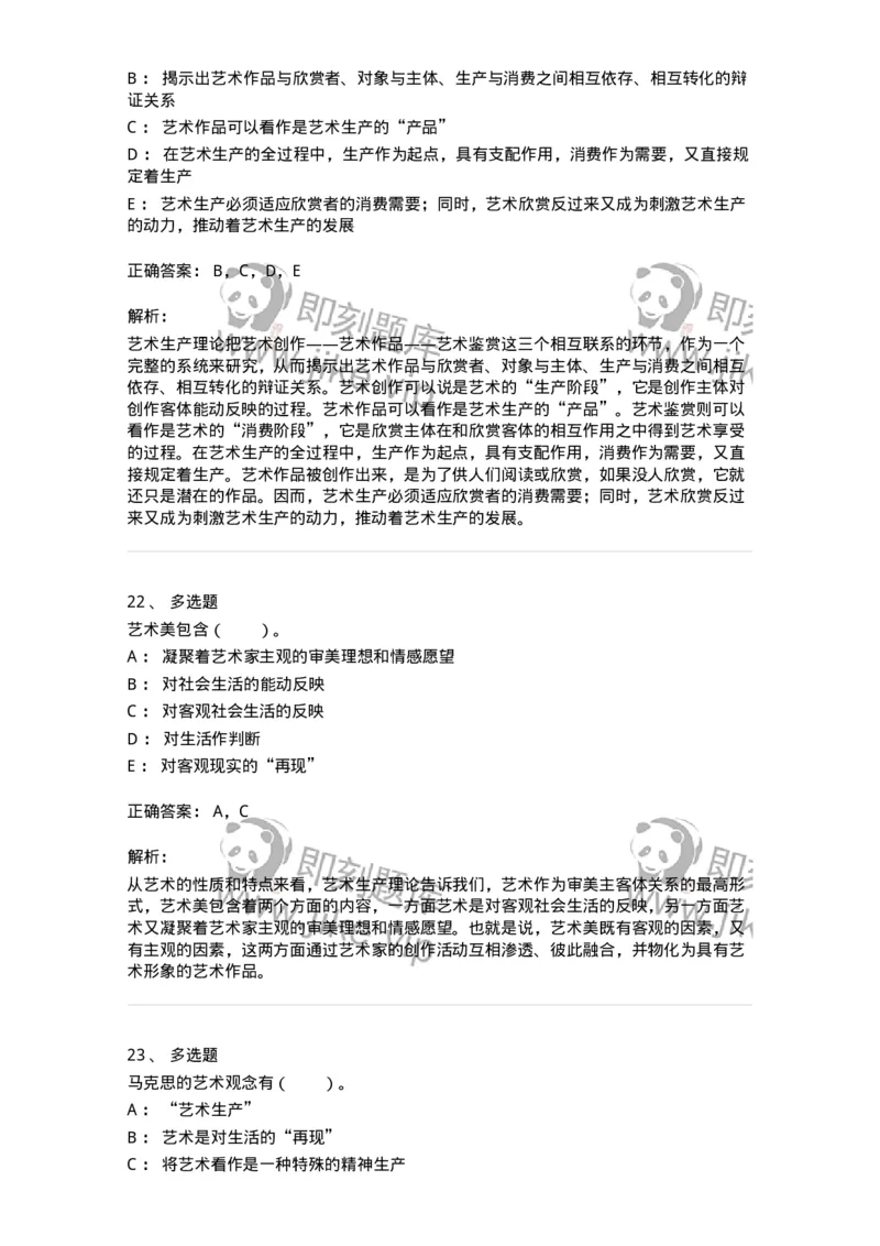 61010101-第1章艺术的本质-194339_军队文职(1)_01.军队文职真题-专业课_（全）版本一（历年真题+章节练习+模拟题）_美术(军队文职)_章节练习_题目+解析