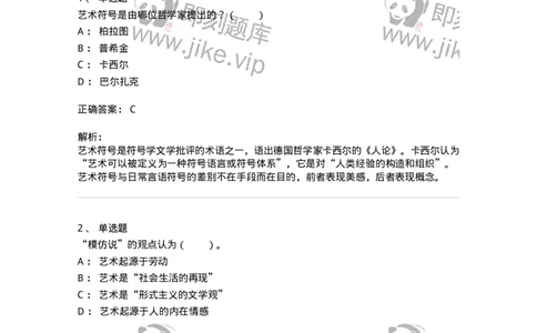 61010101-第1章艺术的本质-194339_军队文职(1)_01.军队文职真题-专业课_（全）版本一（历年真题+章节练习+模拟题）_美术(军队文职)_章节练习_题目+解析