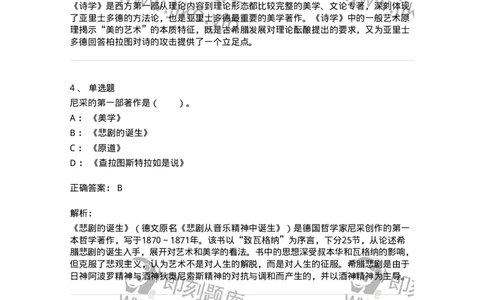 61010101-第1章艺术的本质-194339_军队文职(1)_01.军队文职真题-专业课_（全）版本一（历年真题+章节练习+模拟题）_美术(军队文职)_章节练习_题目+解析