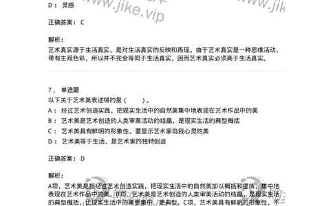 61010101-第1章艺术的本质-194339_军队文职(1)_01.军队文职真题-专业课_（全）版本一（历年真题+章节练习+模拟题）_美术(军队文职)_章节练习_题目+解析