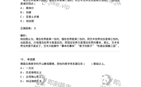 61010101-第1章艺术的本质-194339_军队文职(1)_01.军队文职真题-专业课_（全）版本一（历年真题+章节练习+模拟题）_美术(军队文职)_章节练习_题目+解析