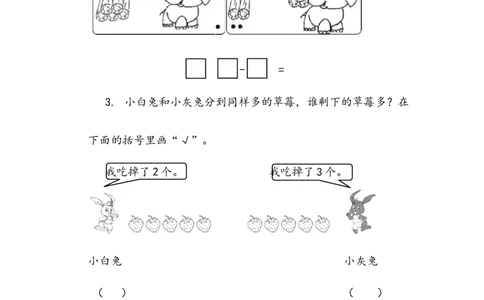 3.4认识减法（2）_一年级上下册资料_一年级上语数英上下册学习资料_3-6-3、小学一年级数学上册_北师大版_2、同步练习_第三单元加与减（一）