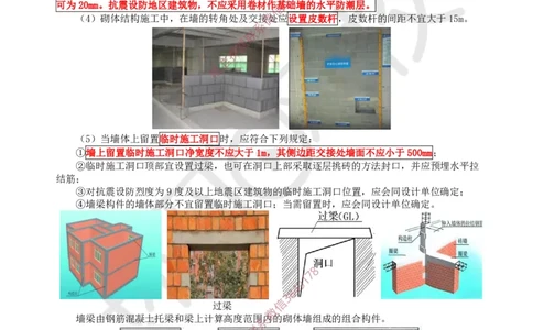 18.第17讲-34砌体结构工程施工_2026年一级建造师_2026年一建建筑_2025年一建建筑SVIP_02-基础精讲✿高端面授✿深度强化_孙凌志