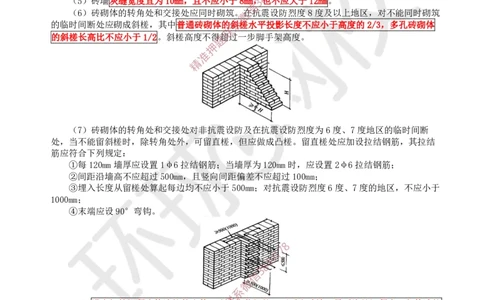 18.第17讲-34砌体结构工程施工_2026年一级建造师_2026年一建建筑_2025年一建建筑SVIP_02-基础精讲✿高端面授✿深度强化_孙凌志