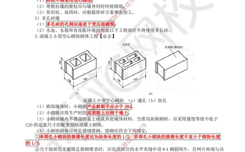 18.第17讲-34砌体结构工程施工_2026年一级建造师_2026年一建建筑_2025年一建建筑SVIP_02-基础精讲✿高端面授✿深度强化_孙凌志