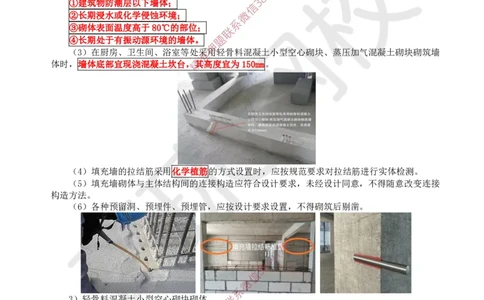 18.第17讲-34砌体结构工程施工_2026年一级建造师_2026年一建建筑_2025年一建建筑SVIP_02-基础精讲✿高端面授✿深度强化_孙凌志