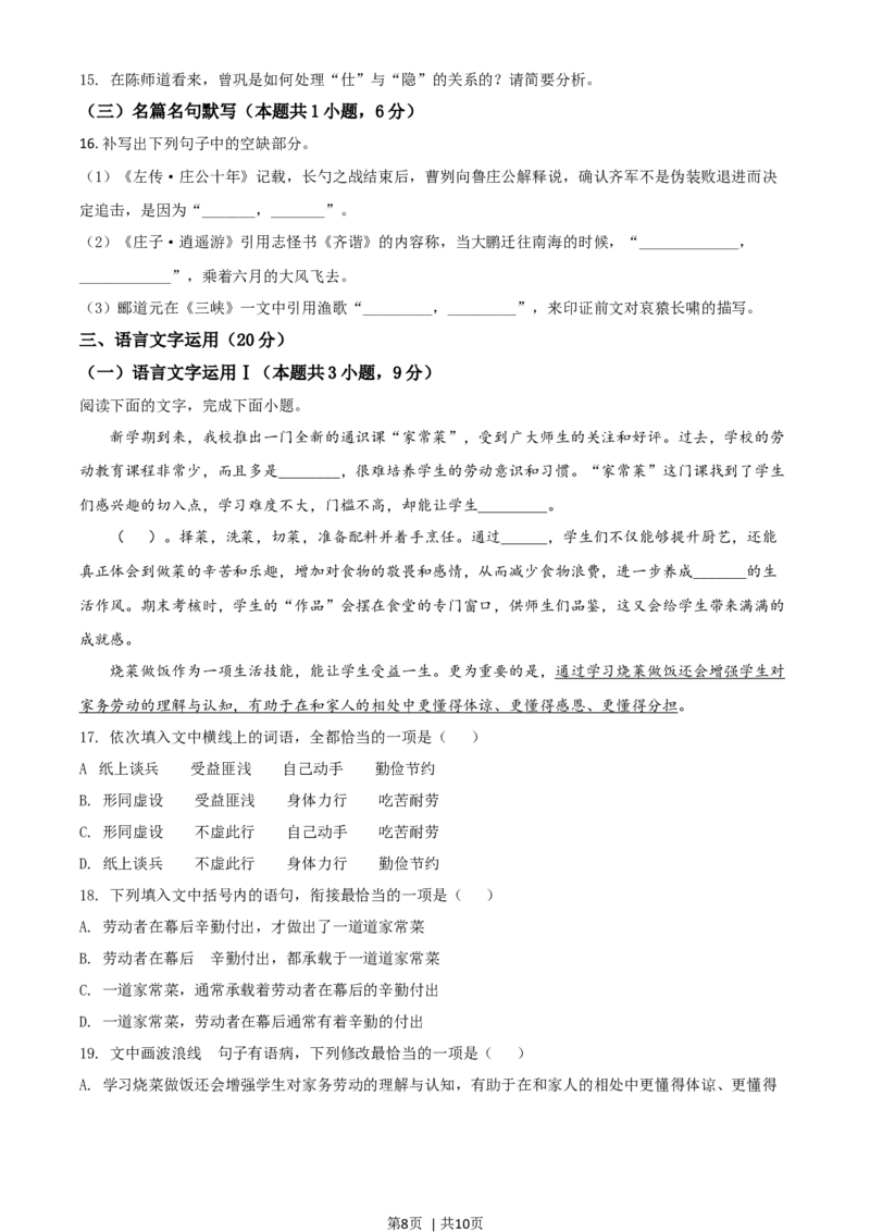 2021年高考语文试卷（全国甲卷）（空白卷）_语文历年高考真题_新&middot;Word版2008-2025&middot;高考语文真题_语文（按年份分类）2008-2025_2021&middot;语文高考真题