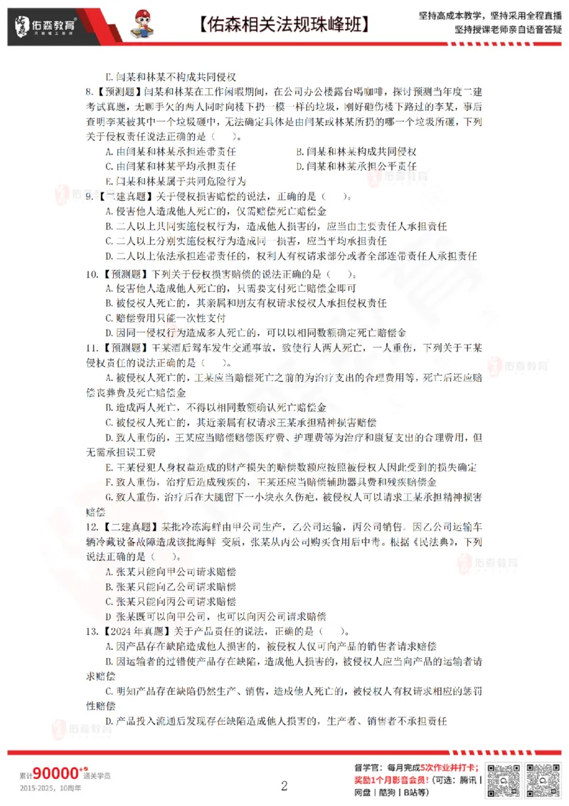 6月27日佑森相关法规珠峰班VIP作业_2026年一建法规_2025年一建法规SVIP_02-基础精讲✿高端面授✿深度强化_35-法规《珠峰直播班》叶翼虎YS