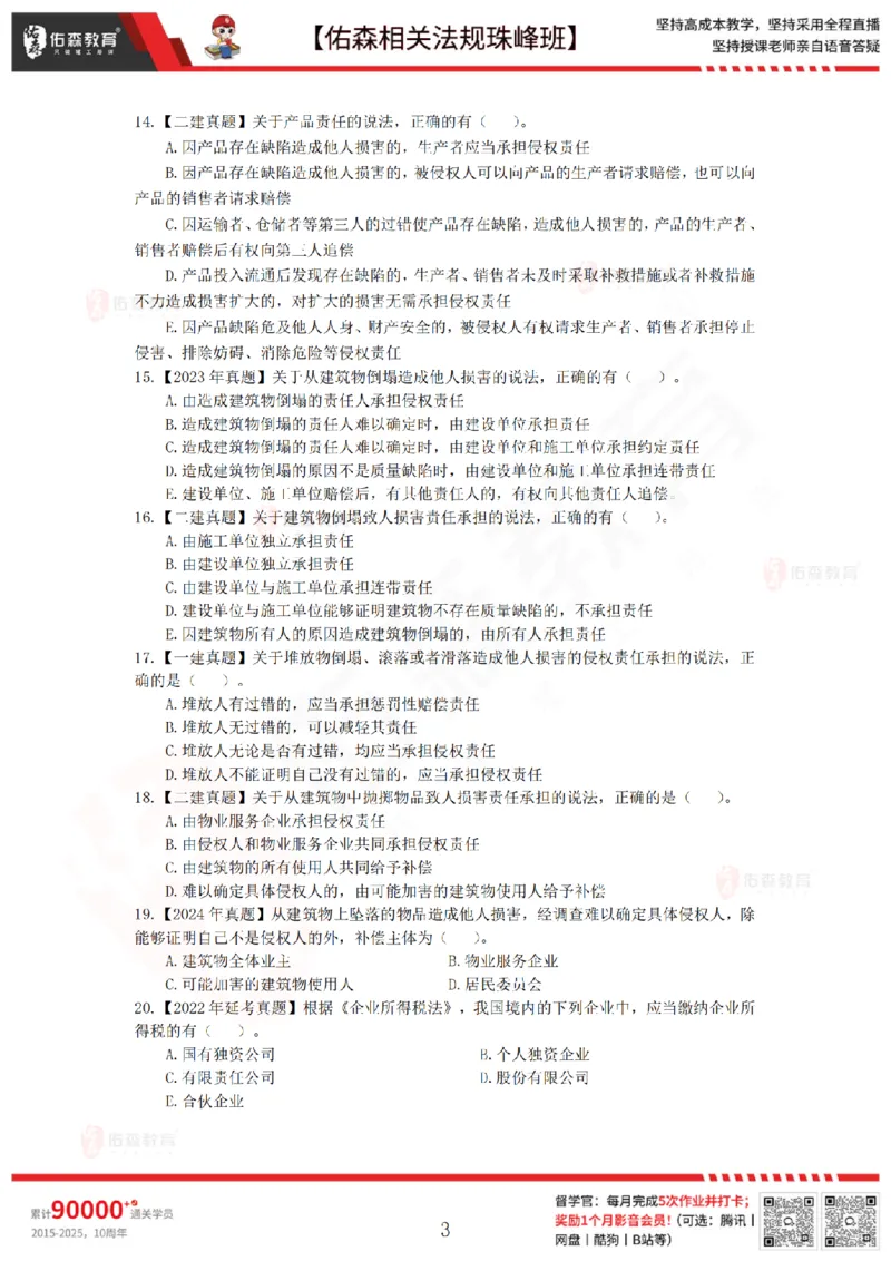 6月27日佑森相关法规珠峰班VIP作业_2026年一建法规_2025年一建法规SVIP_02-基础精讲✿高端面授✿深度强化_35-法规《珠峰直播班》叶翼虎YS