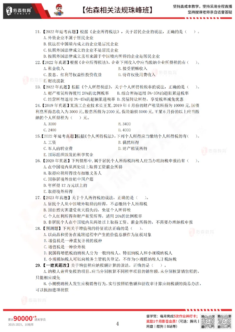 6月27日佑森相关法规珠峰班VIP作业_2026年一建法规_2025年一建法规SVIP_02-基础精讲✿高端面授✿深度强化_35-法规《珠峰直播班》叶翼虎YS