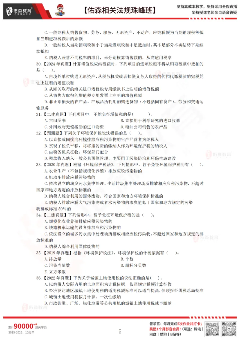6月27日佑森相关法规珠峰班VIP作业_2026年一建法规_2025年一建法规SVIP_02-基础精讲✿高端面授✿深度强化_35-法规《珠峰直播班》叶翼虎YS