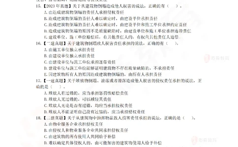 6月27日佑森相关法规珠峰班VIP作业_2026年一建法规_2025年一建法规SVIP_02-基础精讲✿高端面授✿深度强化_35-法规《珠峰直播班》叶翼虎YS