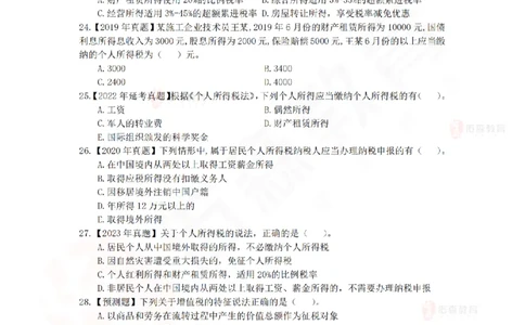 6月27日佑森相关法规珠峰班VIP作业_2026年一建法规_2025年一建法规SVIP_02-基础精讲✿高端面授✿深度强化_35-法规《珠峰直播班》叶翼虎YS