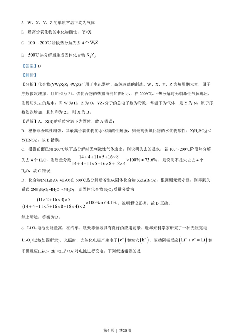 2022年高考化学试卷（全国乙卷）（解析卷）_历年高考真题合集_化学历年高考真题_新&middot;PDF版2008-2025&middot;高考化学真题_化学（按省份分类）2008-2025_2010-2025&middot;（宁夏）化学高考真题