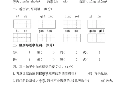 四（上）语文第八单元检测试卷（三）_上册_四（上）语文试卷_四（上）语文期末单元期中试卷（第二套）