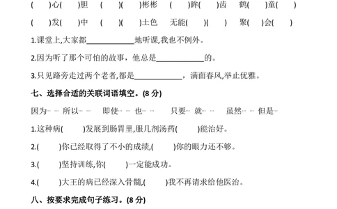 四（上）语文第八单元检测试卷（三）_上册_四（上）语文试卷_四（上）语文期末单元期中试卷（第二套）