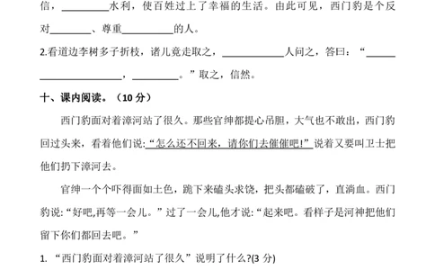四（上）语文第八单元检测试卷（三）_上册_四（上）语文试卷_四（上）语文期末单元期中试卷（第二套）