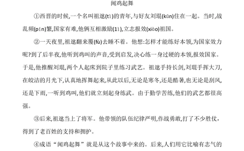 四（上）语文第八单元检测试卷（三）_上册_四（上）语文试卷_四（上）语文期末单元期中试卷（第二套）