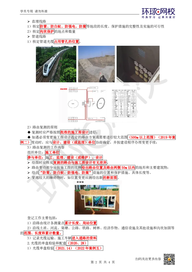 14.第14讲-25通信线路工程施工技术（1）_2026年一级建造师_2026年一建通信_2025年一建通信SVIP_02-基础精讲✿高端面授✿深度强化_08-通信《考点精讲班》杨鹏HQ