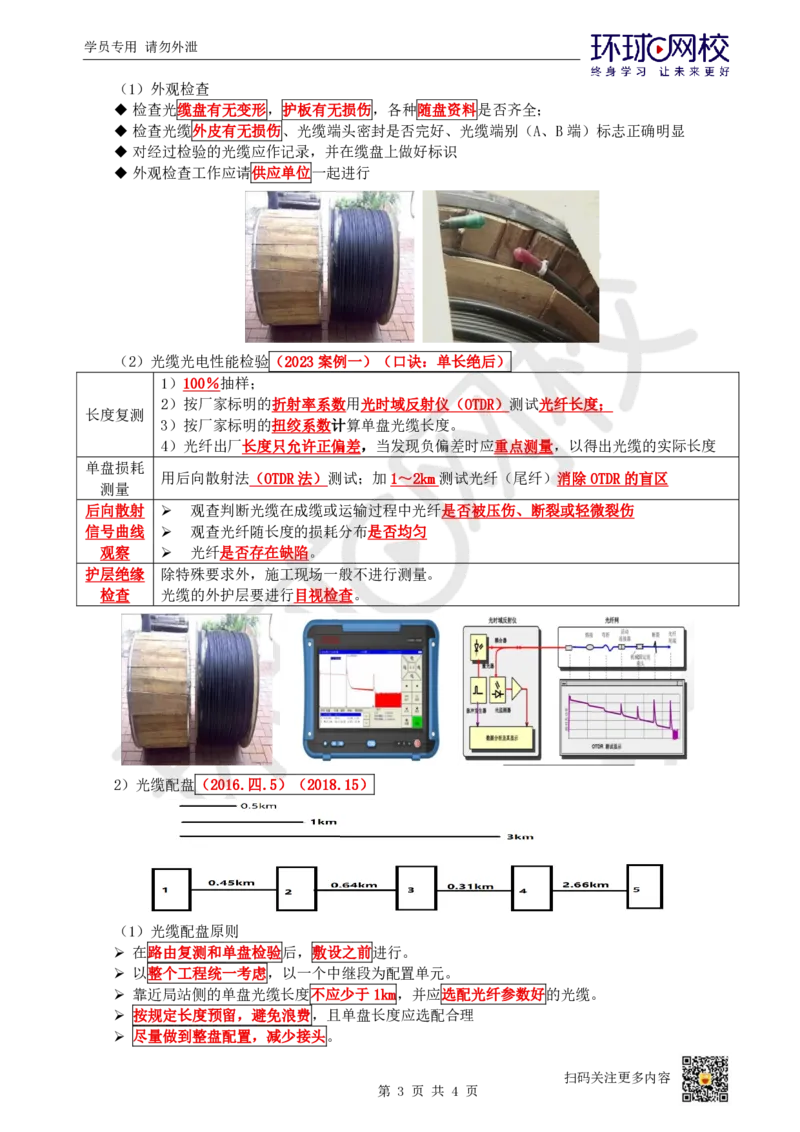 14.第14讲-25通信线路工程施工技术（1）_2026年一级建造师_2026年一建通信_2025年一建通信SVIP_02-基础精讲✿高端面授✿深度强化_08-通信《考点精讲班》杨鹏HQ