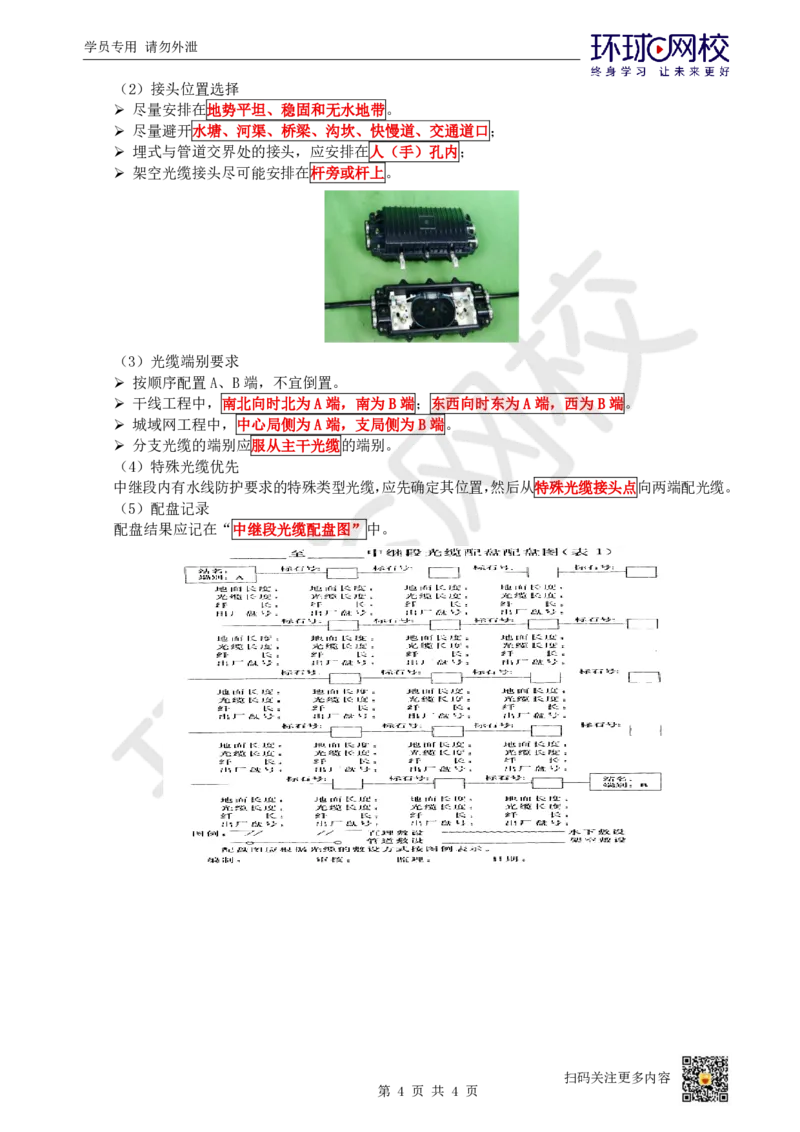 14.第14讲-25通信线路工程施工技术（1）_2026年一级建造师_2026年一建通信_2025年一建通信SVIP_02-基础精讲✿高端面授✿深度强化_08-通信《考点精讲班》杨鹏HQ