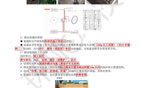 14.第14讲-25通信线路工程施工技术（1）_2026年一级建造师_2026年一建通信_2025年一建通信SVIP_02-基础精讲✿高端面授✿深度强化_08-通信《考点精讲班》杨鹏HQ