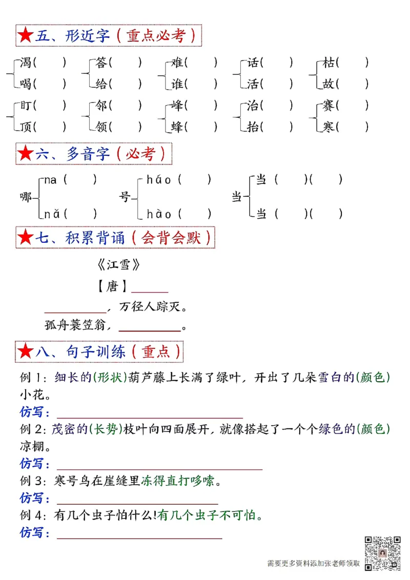 3_二年级上册语文1-8单元考点默写-空白_二年级上下册资料_二年级上册小红书同款资料_二年级