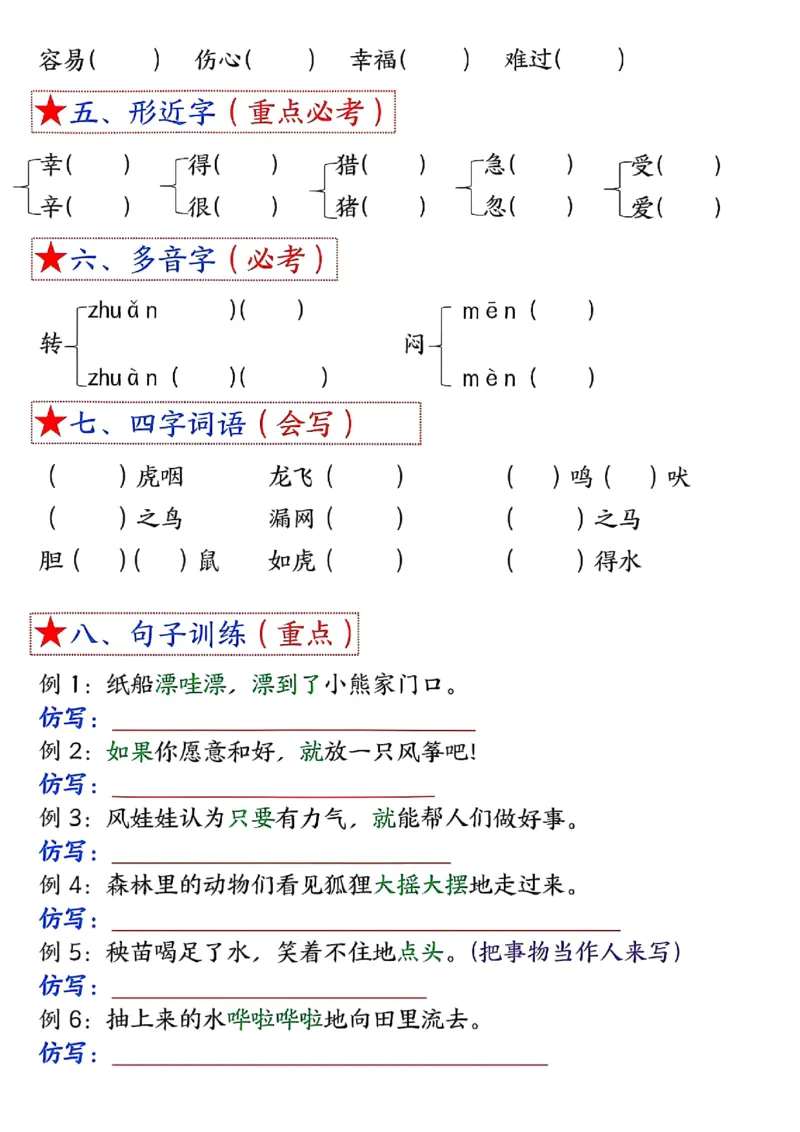 3_二年级上册语文1-8单元考点默写-空白_二年级上下册资料_二年级上册小红书同款资料_二年级