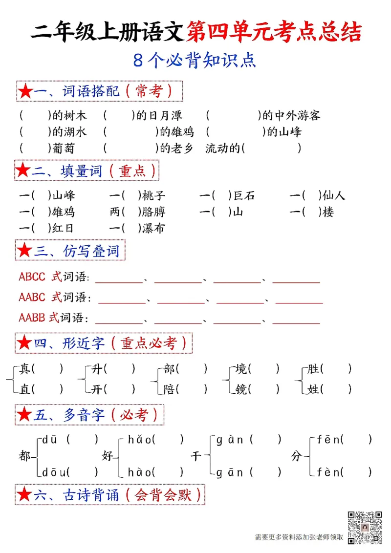 3_二年级上册语文1-8单元考点默写-空白_二年级上下册资料_二年级上册小红书同款资料_二年级